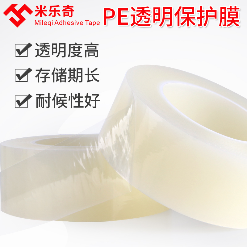 Transparent PE protective film tape Dust film Mobile phone sticky dust film Stainless steel protective film sticky dust film Cleaning dust roll film tape Mobile phone screen film dust film Tool dust tape