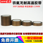 Băng cách nhiệt cao Teflon Vải nhiệt độ cao Teflon rộng 13MM niêm phong máy cách nhiệt băng cách nhiệt 10M - Băng keo