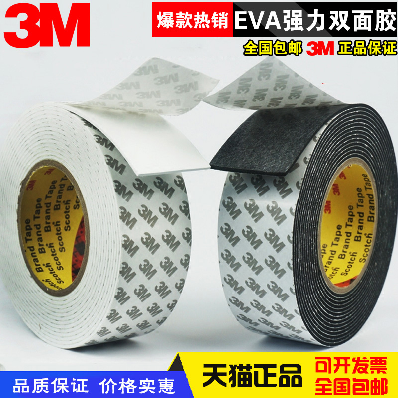 3M sponge double-sided adhesive EVA strong high viscosity foam adhesive car thickened waterproof tape black and white 5-8-10mm thick office foam double-sided adhesive High viscosity sticky wall incognito car tape