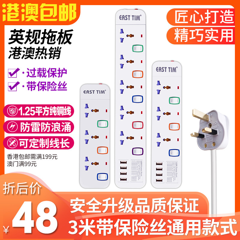 Hong Kong version of the British standard drag board wiring board USB plug-in socket row plug-in British household conversion plug universal