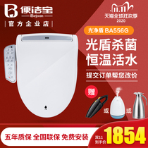  BJB Beijiebao 556G 757G light net shield smart toilet cover automatic household toilet cover instant hot type