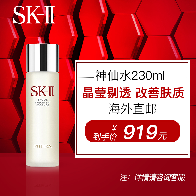 SK-II sk2 skii护肤精华露神仙水滋养补水护肤230ml爽肤水保湿水