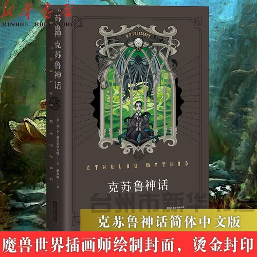 Миф о цисуре 1 Lovklavte Crazy Mountain Cilina Edition Полные работы иностранной литературы Научно -фантастика Национальная классическая иллюстрация романы книги Список книг World of Warcraf