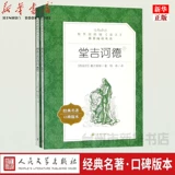 [Книжный магазин Синьхуа подлинный] Дон Кихот Ян Ян переведен 2 тома синдаса, мировых классических знаменитых иностранных романов современной и современной литературы, лучшие книги, чтение образования, чтение, чтение книги Слово издание