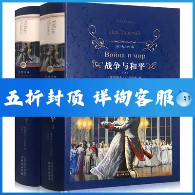 Genuine spot War and Peace (up and down) (Hardcover)Classic translation Lin (Russia)Lev middot Tolstoy by Zhang Jie Translation World famous novels Foreign famous texts