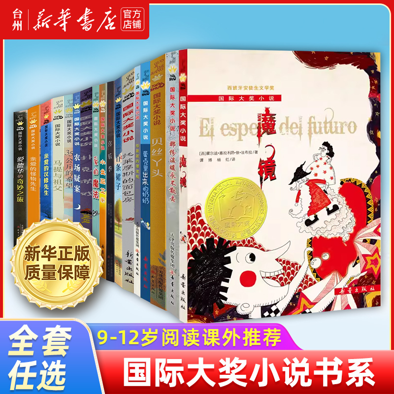 【Xinhua Bookstore Authentic】International Award-Winning Novel Series: Edward's Amazing Journey, Mattie and Grandpa, Dear Mr. Monster, Dear Mr. Henshaw, One Hundred Dresses, the Mystery of the Farm, Extracurricular Reading Recommendations