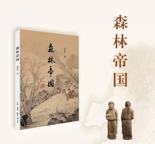 Г -н Ян Чоннан, первоначальная историческая книга Санлианской книжной империи лесного магазина, впервые обсудила пять культурных форм китайской цивилизованной, сельскохозяйственной культуры, культура, культура лесной культуры, морская культура и т. Д.