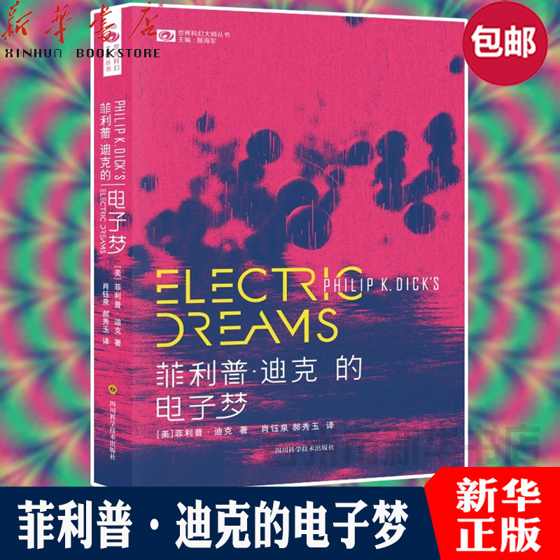 (Xinhua Bookstore.) Philip K. Dick's electronic dream science fiction master series