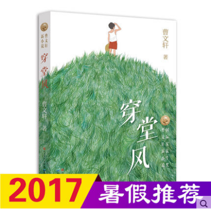 (Xinhua Bookstore Genuine) Cold vacation teacher Recommendation Books Wear and Style Cao Wen Xuan Series Children's Literature Boys Growth Stories Andersen Award Works Primary And Middle School Students Reading books Genuine Young Children Early Education Stories