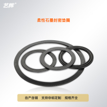 Full 200 yuan graphite gasket Graphite gasket Flange vacuum seal Graphite mat