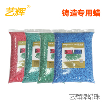 Yihui lost wax casting Wax beads Jewelry glasses watches Precision casting wax mold Wax particles shrink small no bubbles