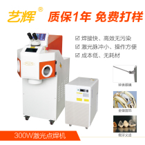 Yihaihigh power 300W laser spot welding machine Metal precision welding welding joints small easy to operate safe and energy-saving