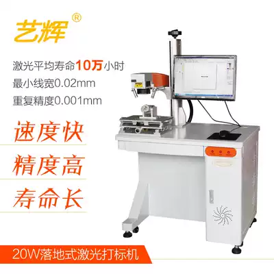 Yihui 20W floor-standing laser engraving machine with computer engraving speed and high precision laser machine