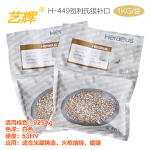 Over 200 yuan Heraeus 18K gold fill mouth 925 silver fill mouth Jewelry alloy fill color fill hard casting gold