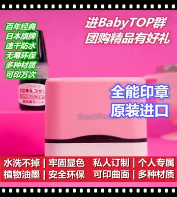 Japan imported Shachihata all-around seal custom seal baby kindergarten clothes name waterproof seal