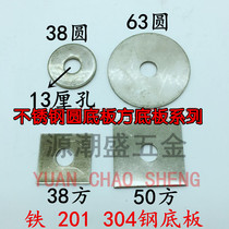 Factory direct 304 stainless steel fixed sheet iron plate plate negative stair handrail pipe fittings plug closure