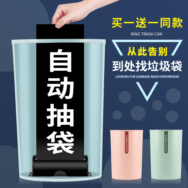 Buy one get one automatic bag change trash can home living room bedroom toilet dressing room bucket office without lid paper basket