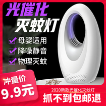 2020 new mosquito-repellent lamp Home photocatalytic mosquito repellent eagle eye suction light mosquito repellent light mosquito repellent light