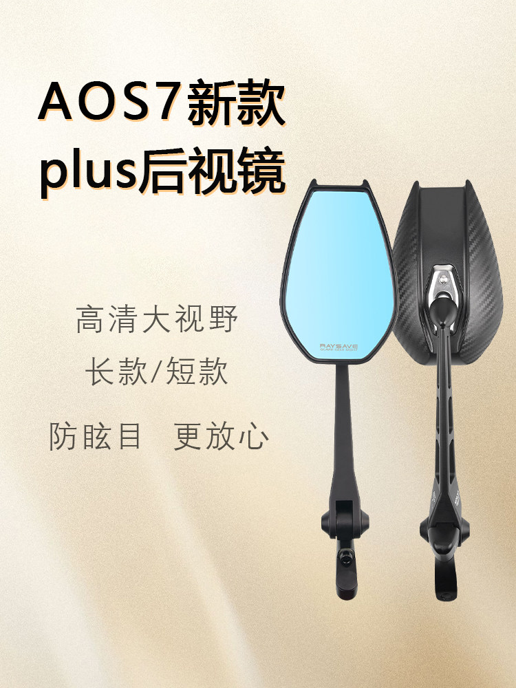 Wholesale applicable to No.9 Mavericks UY rearview mirror AOS4/7PLUS enlarged version carbon fiber pattern HD blue light anti-glare