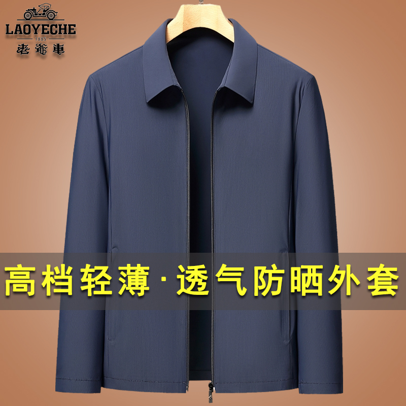 High-End Men's Mulberry Silk Jacket, Classic Car Style, 2026 Summer New Model, Ice Silk, Premium Lightweight Breathable Sun Protection Clothing