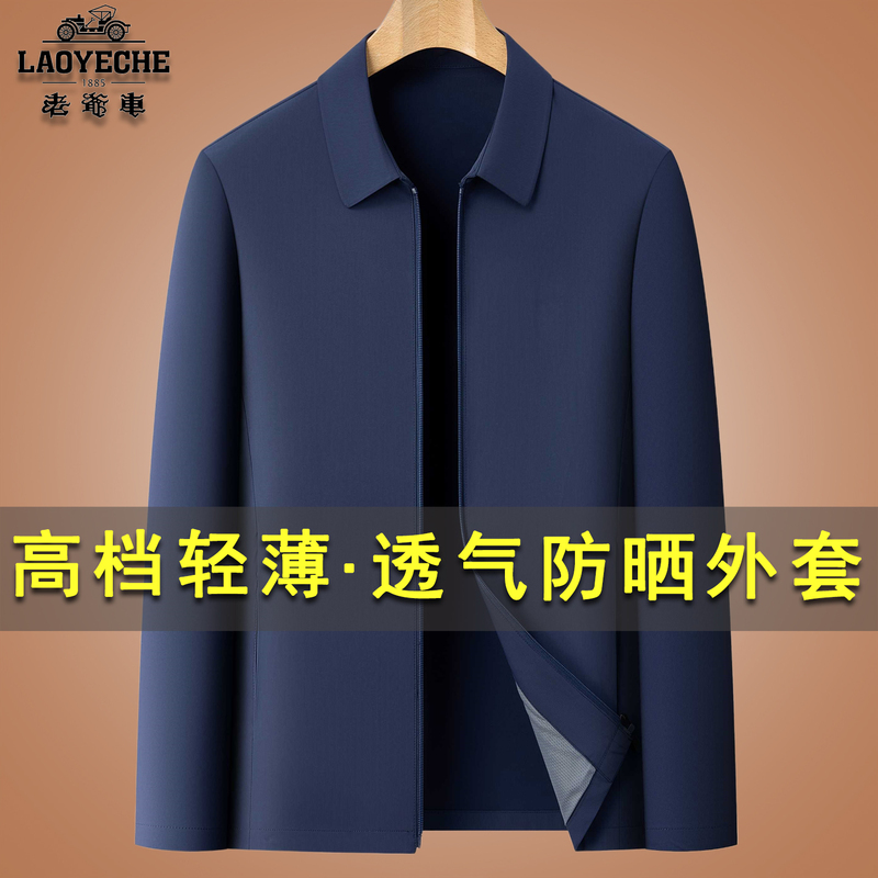 Vintage Style Lightweight Silk Jacket for Men, 2026 Summer New High-End Cool Breathable Silk Sun Protection Clothing