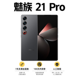 Meizu/Meizu 21pro5G чрезвычайно узкий четырехсторонний экран, студенческая игровая камера с искусственным интеллектом, флагманский мобильный телефон Meizu