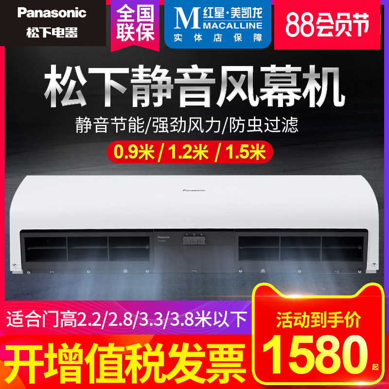 Panasonic air door natural wind 0 9 meters 1 2 meters 1 5 meters large shopping mall supermarket commercial air door curtain machine