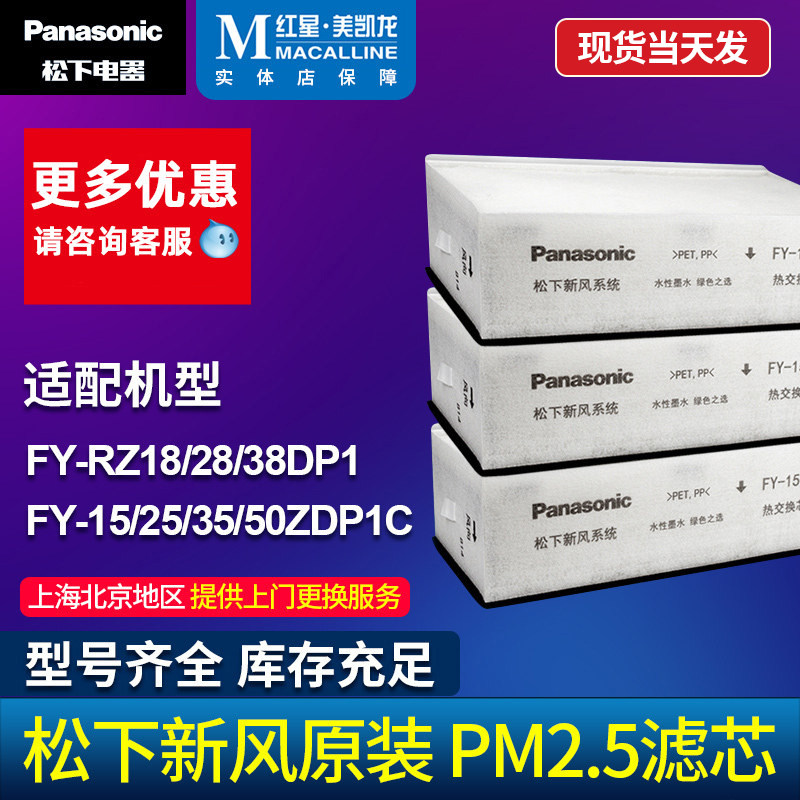 Panasonic New wind system RZ15 25 35ZDP1C Panasonic new wind filter core original PM2 5 filter