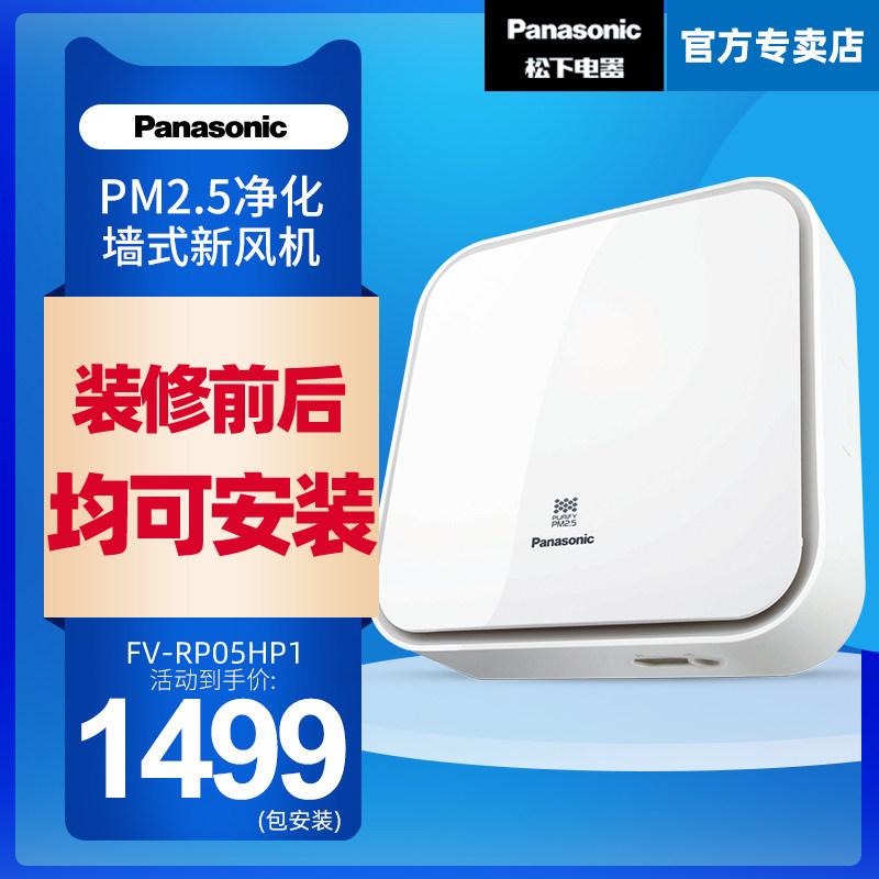 Panasonic fresh air system pipe fresh air supply fan wall-mounted household air intake fan ventilation filter PM2.5