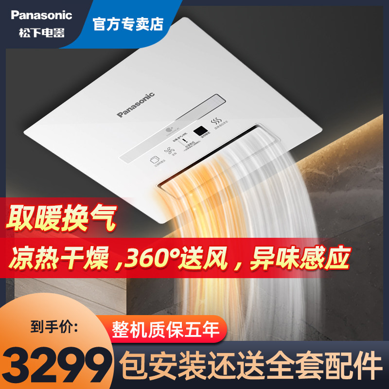 Panasonic Yuba heater heater integrated ceiling ultra-thin powder room bathroom heater flagship store official flagship