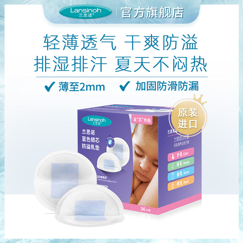 (0 yuan membership)Lansinoh Lansinoh Blue core overflow milk pad disposable thin milk paste 36 pieces