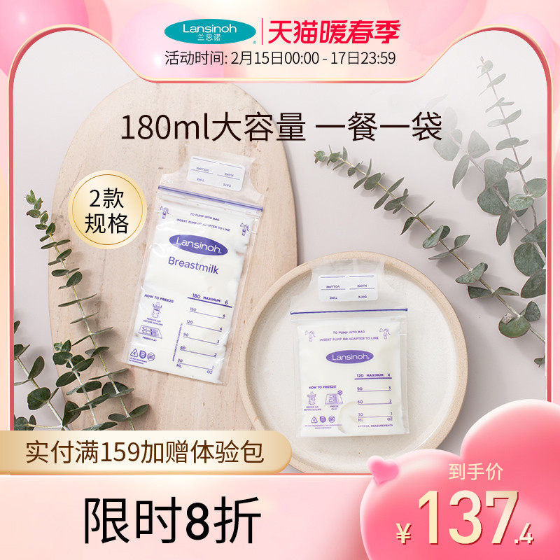 Lansinoh imported milk storage bag breast milk preservation bag 200 pieces small capacity breast milk storage bag 120ml