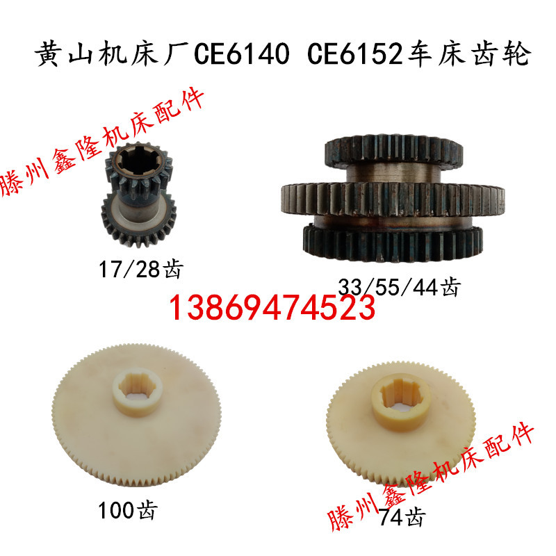 Huangshan Ce6140 Ce6152 Lathe Gear Ce6166 Double/Triple Gear 33/55/44 Tooth Nylon Hanging Gear Huangshan Ce6140 Ce6152 Lathe Gear Ce6166 Double/Triple Gear 33/55/44 Tooth Nylon Hanging Gear