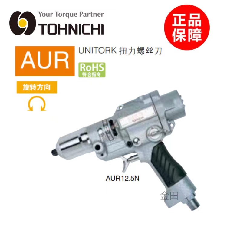 Dongri torque wrench torque screwdriver AUR5N AUR12 5N AUR25N