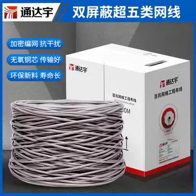 SFTP super five class dual screen shield network cable CAT5e household engineering 8-core pure oxygen-free copper network twisted pair 300 meters