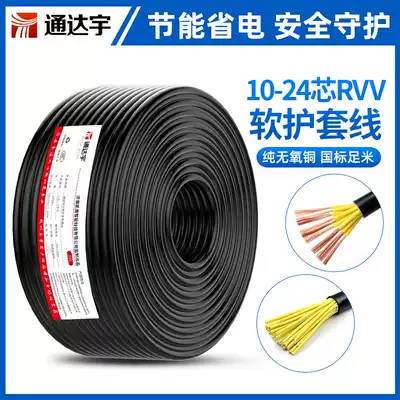 National standard pure copper soft sheathed power cord multi-strand RVV10 26 24 core 0 75 1 square household flexible wire