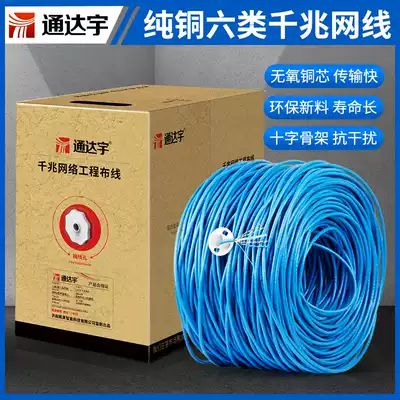 Pure copper category 6 gigabit network cable 8-core household CAT6 high-speed oxygen-free copper engineering monitoring POE network cable 300 meters