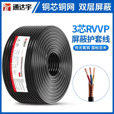 National standard copper network rvvvp shielding line 3 core 0 3 075 1 5 2 5 control cable audio dual screen shielding signal line
