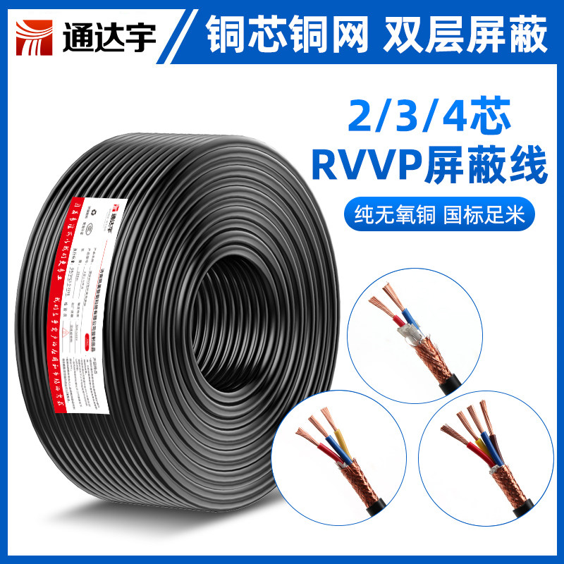 GB copper network RVVP shielding line 2 core 3 core 4 core 0 3 075 1 5 2 5 control cable Audio signal line