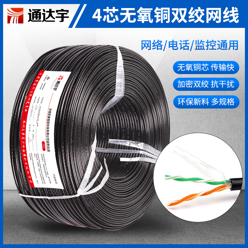 Outdoor 4-core network cable pure copper four-core telephone line Computer monitoring twisted pair community broadband connection cable 500 meters disk
