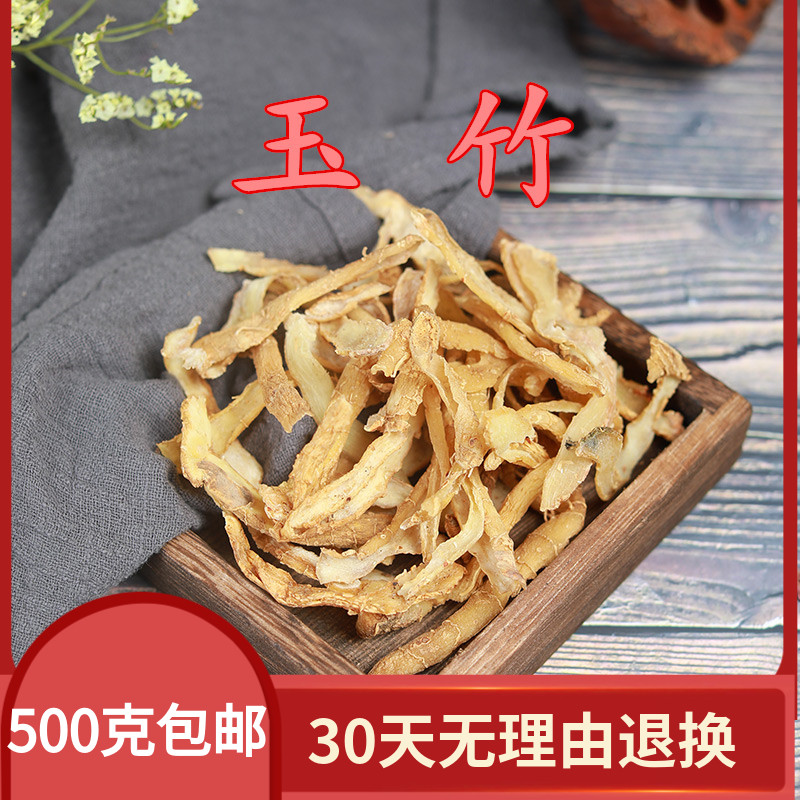 Chinese medicine Material jade bamboo jade bamboo meat and jade bamboo sheet 500g two pounds