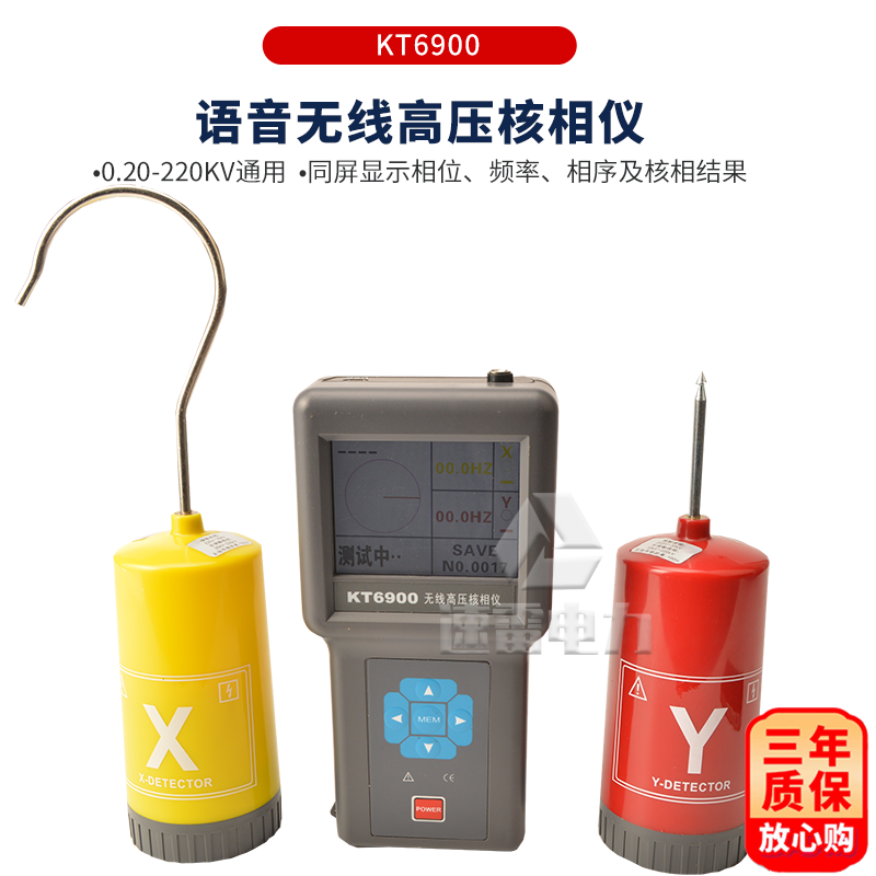 KT6900 wireless nuclear phase instrument intelligent high and low voltage nuclear phase speech high pressure 10KV 35KV 220V