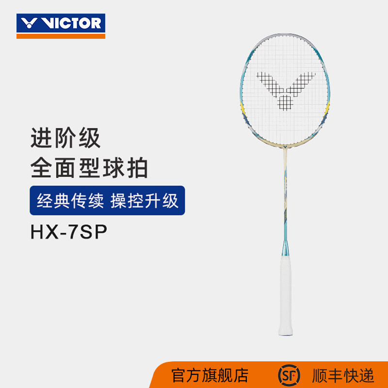 VICTOR Weikdo badminton racket Official full carbon single slapping training grade nano7 HX-7SP