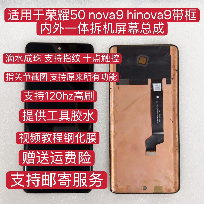 Suitable for Honor 50, Huawei Nova9, Hinova9 Integrated Internal and External Lcd Display Screen Assembly with Frame