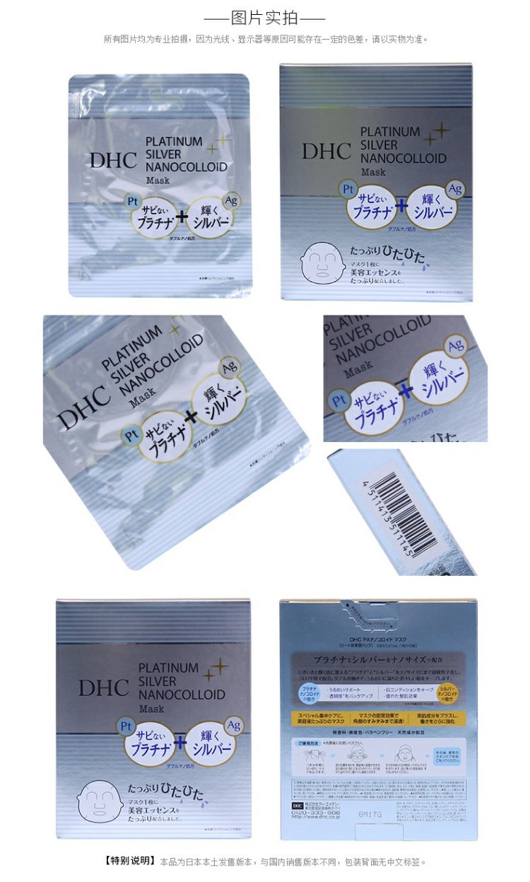 DHC [gói ngoại quan * mua 2 lần] Mặt nạ nhiều mặt bạch kim 5 viên Gel dưỡng ẩm bạch kim - Mặt nạ kem dưỡng