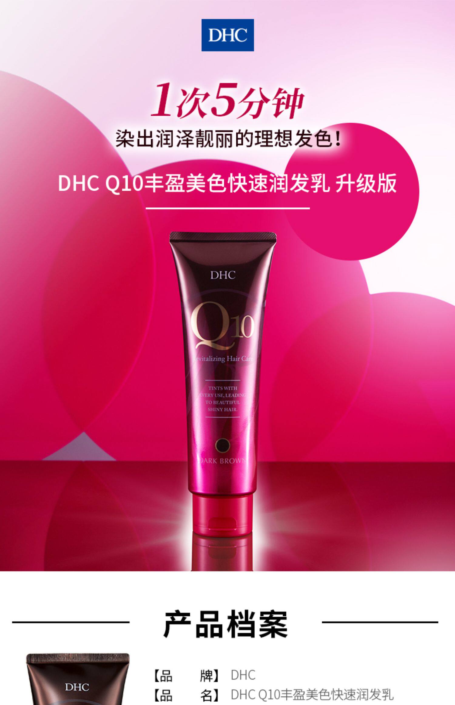 Dhc 进口保税 Q10丰盈美色快速润发乳235g升级版深棕色固色滋养 虎窝淘