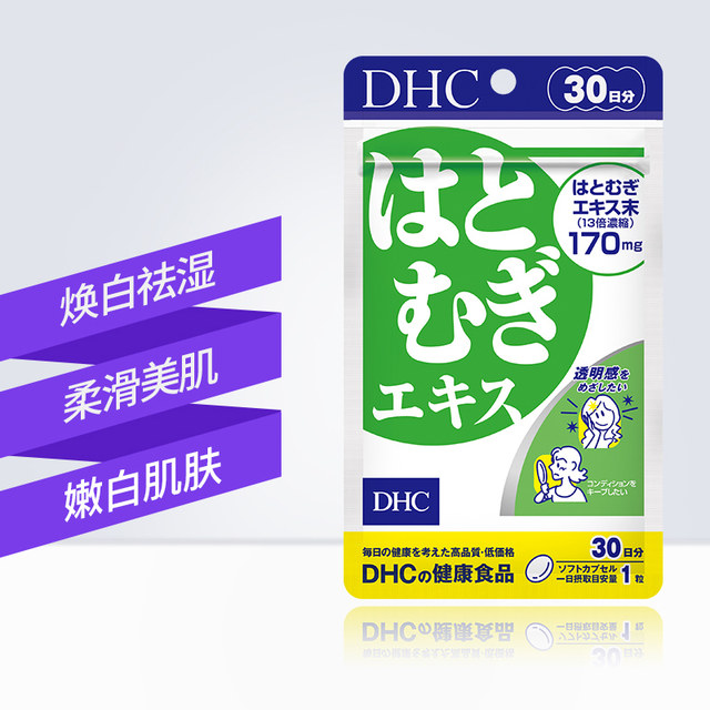 DHC Coix Pills 30 ແຄບຊູນ * 3 ຖົງເພື່ອຄວາມຂາວ, ກໍາຈັດອາການບວມ, ຄວບຄຸມຄວາມຊຸ່ມຊື່ນ, ຄວາມງາມ, ການບໍລິຫານຊ່ອງປາກ