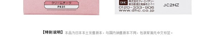 DHC [Nhật Bản trực tiếp] làm đẹp dạng lỏng lâu trôi kem má hồng 4g hồng / mơ / đỏ mặt trang điểm nude phấn má