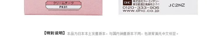 DHC [Nhật Bản trực tiếp] làm đẹp dạng lỏng lâu trôi kem má hồng 4g hồng / mơ / đỏ mặt trang điểm nude má hồng too faced