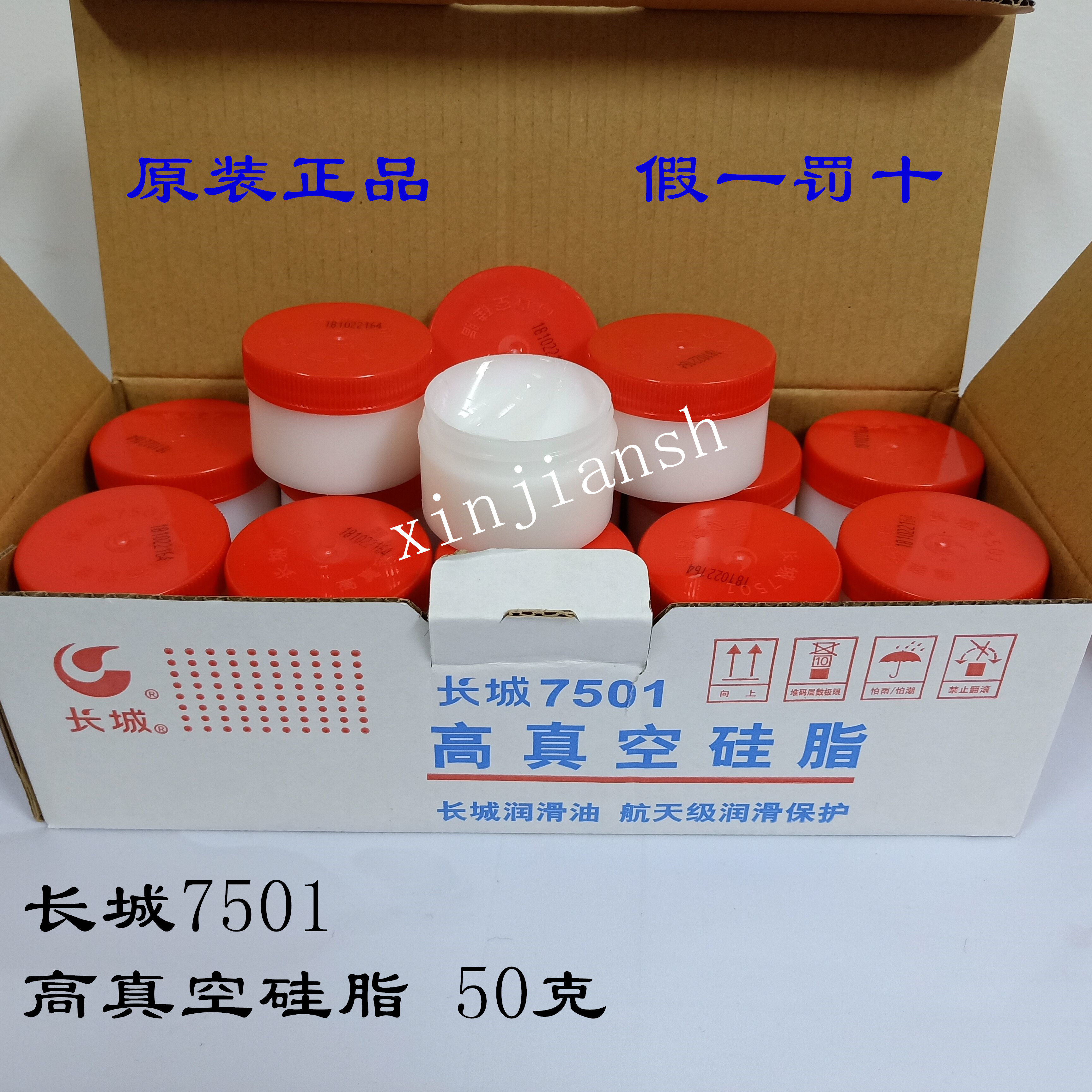 Great Wall 7501 High Vacuum Silicone Grease Pump Glass Piston Grease Grease Guide 7501 Lube 50g